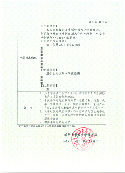 山東省國產涉及飲用水衛生安全產品衛生許可批件